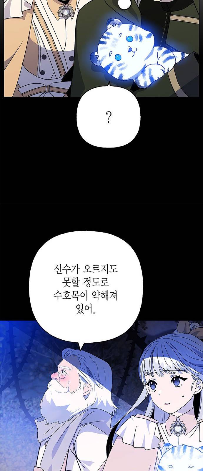 아, 쫌 참으세요 영주님! 56화 8