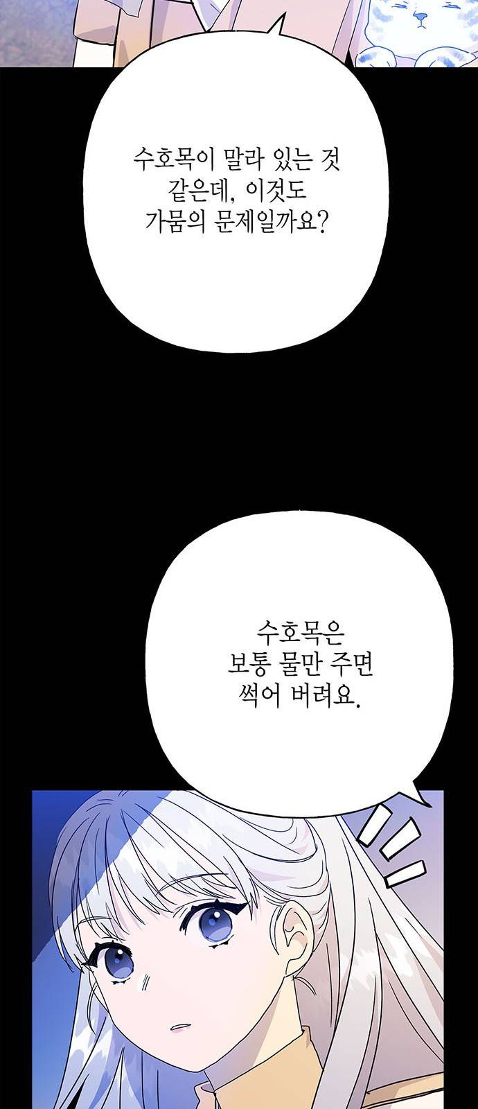 아, 쫌 참으세요 영주님! 56화 9