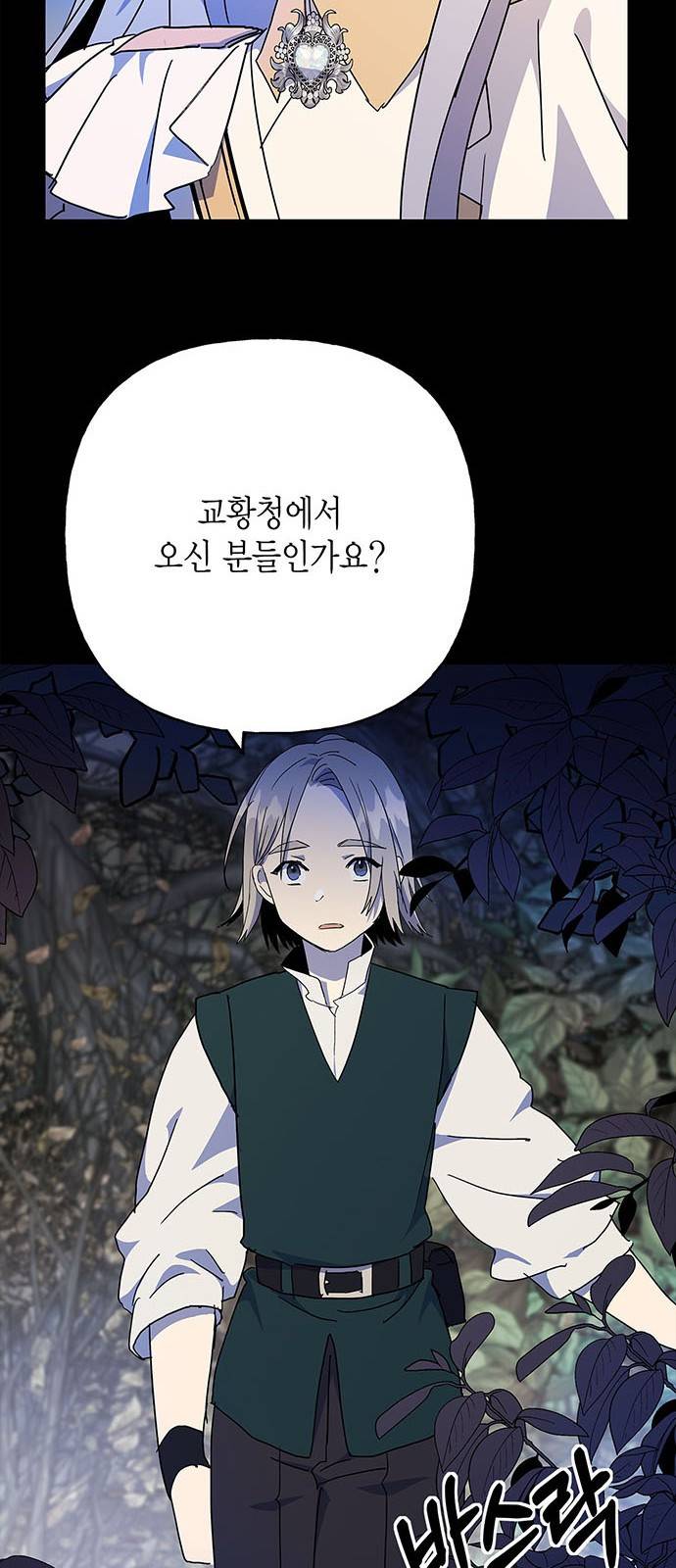아, 쫌 참으세요 영주님! 56화 10
