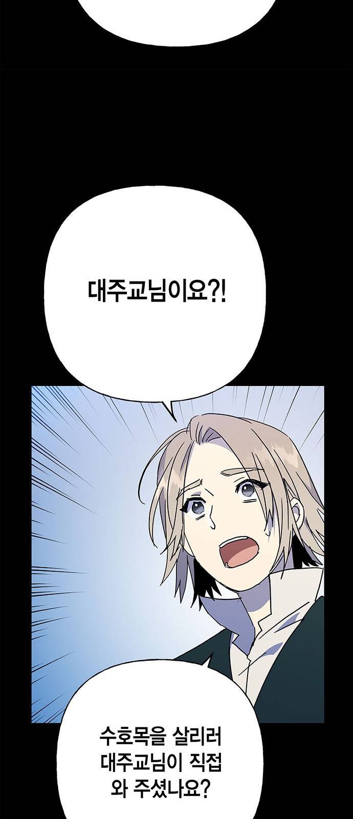 아, 쫌 참으세요 영주님! 56화 12