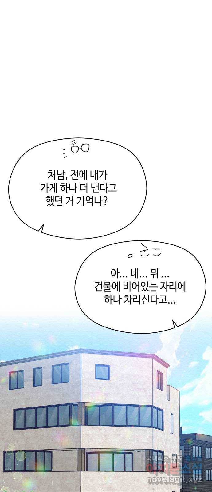 악녀 18세 공략기 35화 1