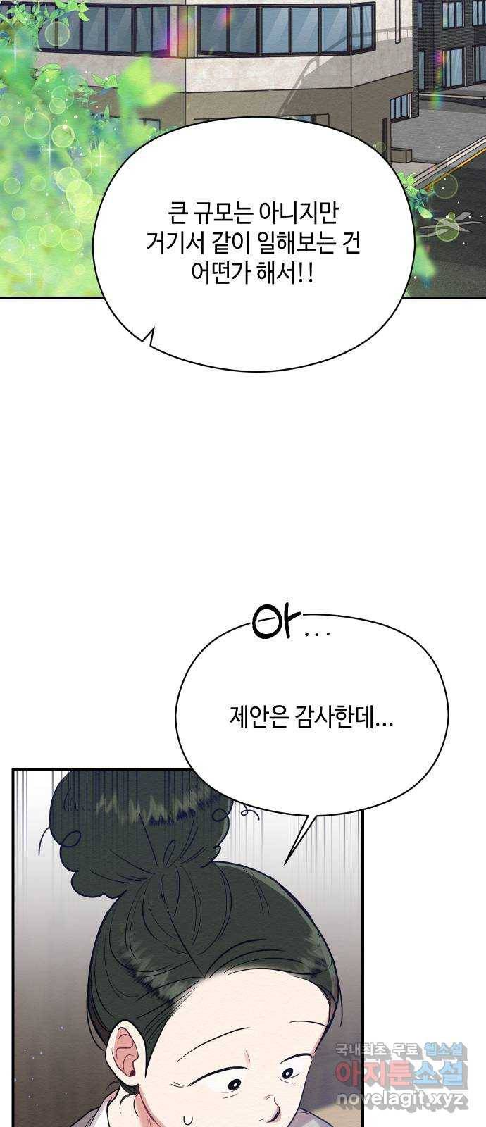 악녀 18세 공략기 35화 2