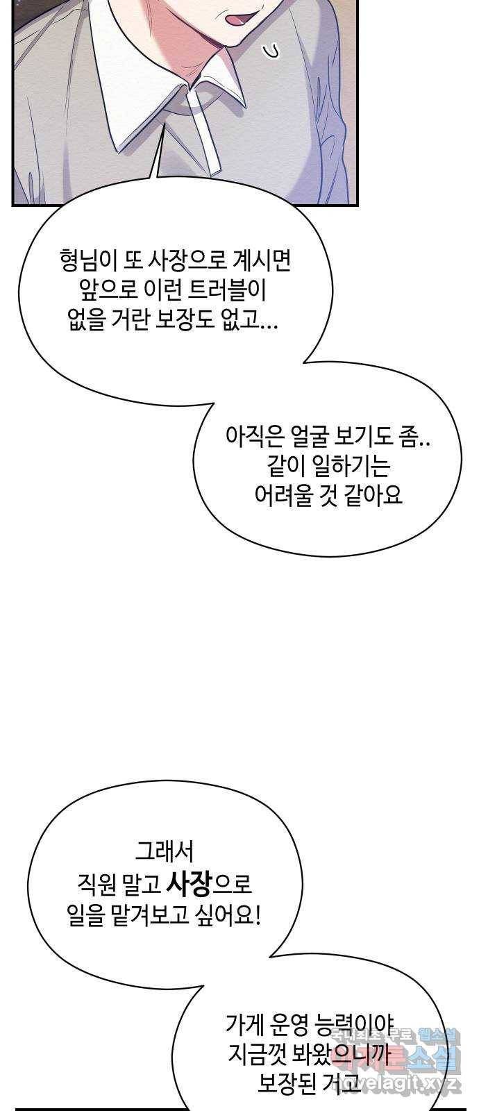 악녀 18세 공략기 35화 3
