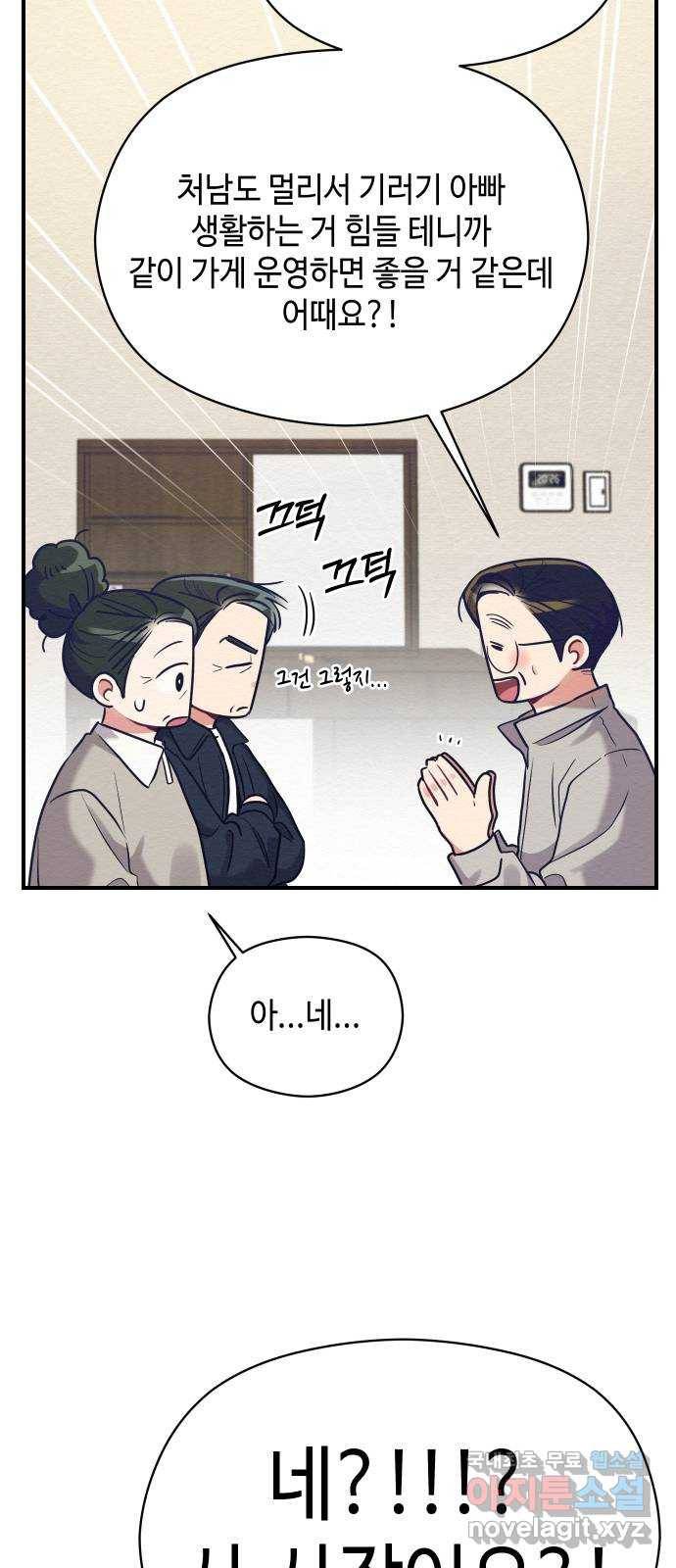 악녀 18세 공략기 35화 4