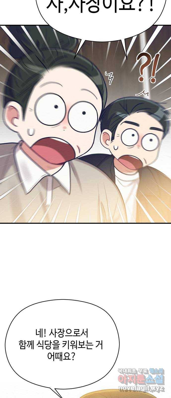 악녀 18세 공략기 35화 5