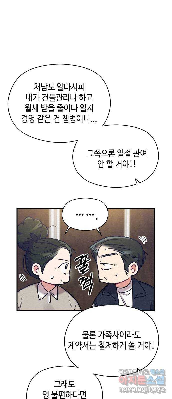 악녀 18세 공략기 35화 7