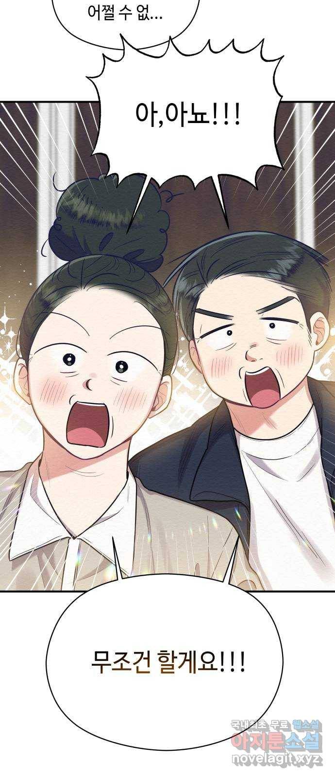 악녀 18세 공략기 35화 8