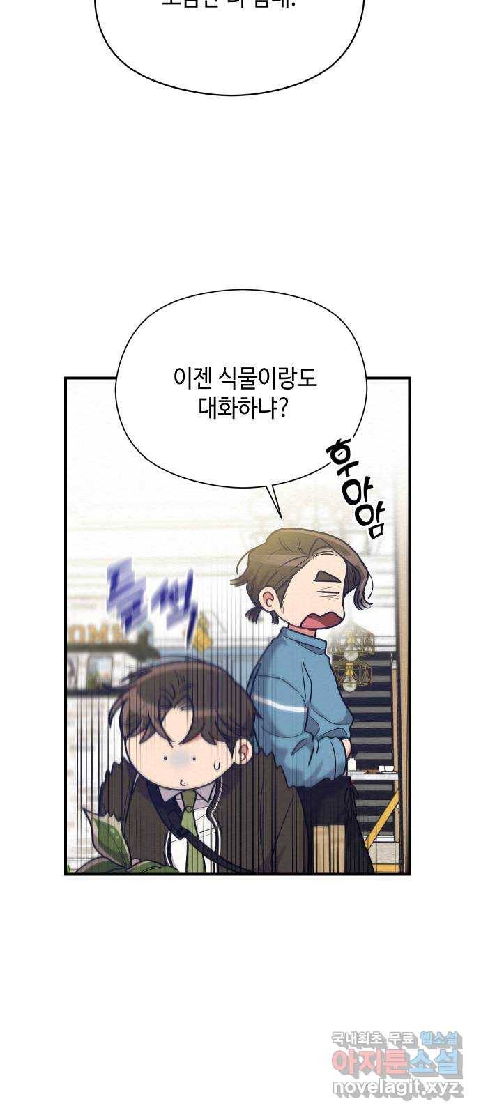 악녀 18세 공략기 35화 13