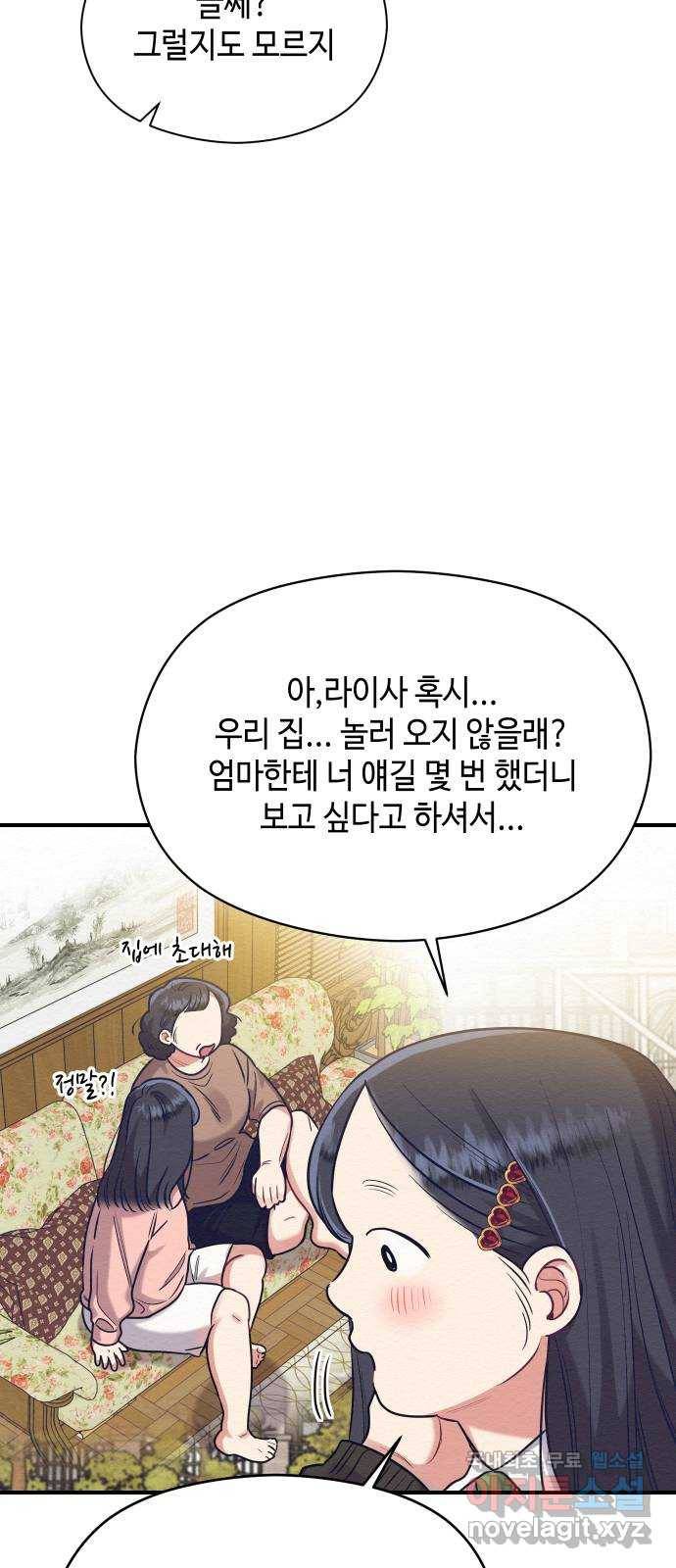 악녀 18세 공략기 35화 18