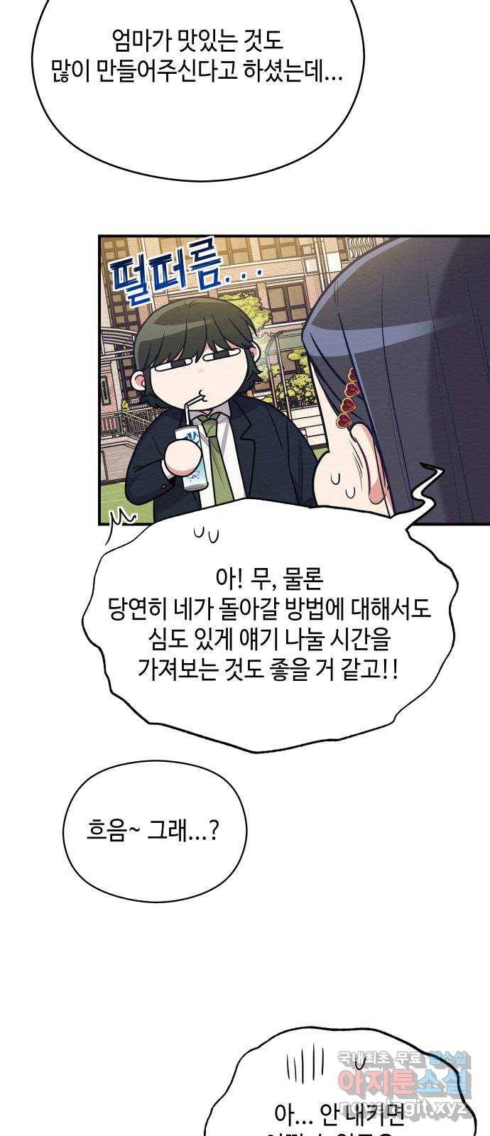 악녀 18세 공략기 35화 19