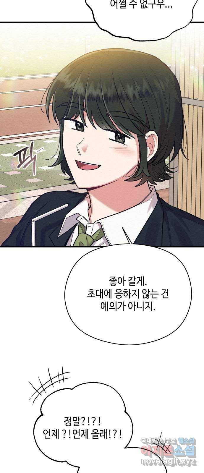 악녀 18세 공략기 35화 20