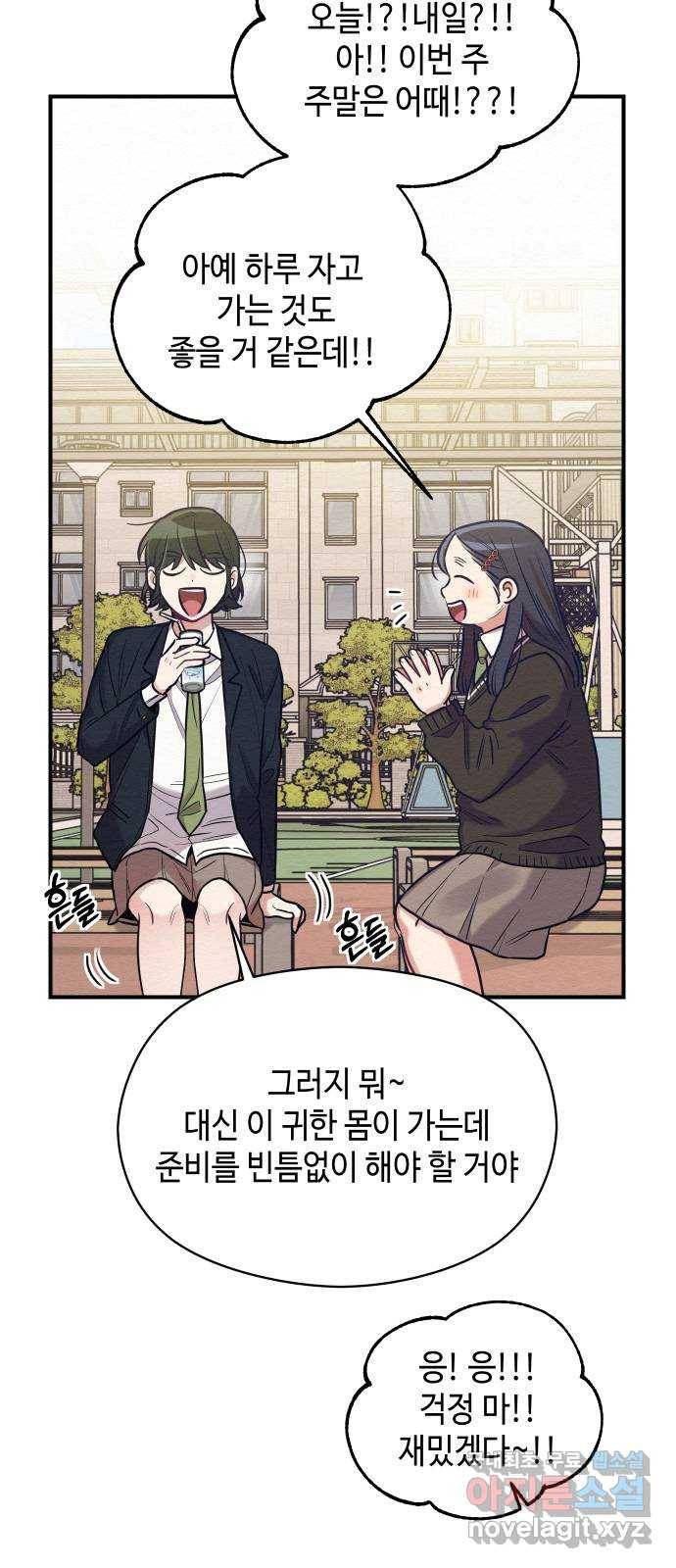 악녀 18세 공략기 35화 21