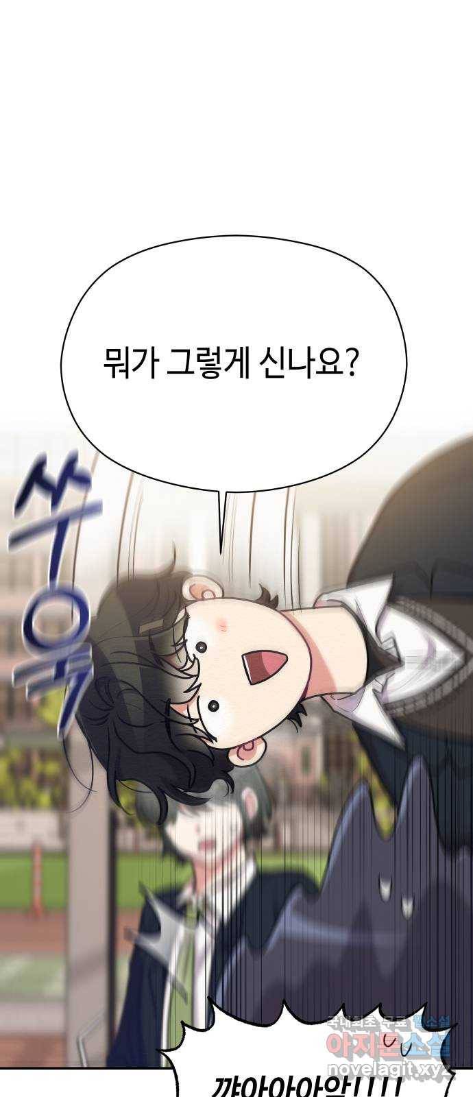 악녀 18세 공략기 35화 22