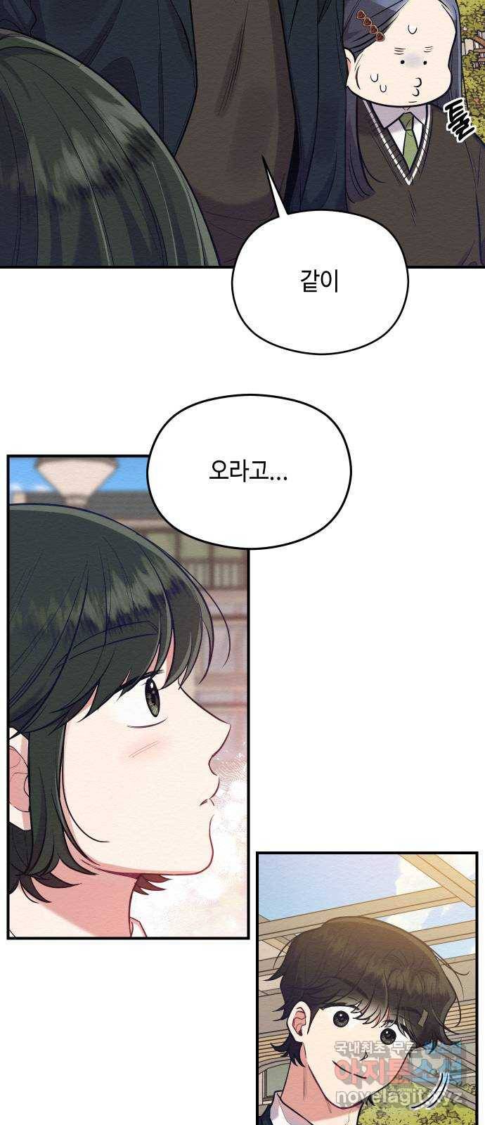 악녀 18세 공략기 35화 24
