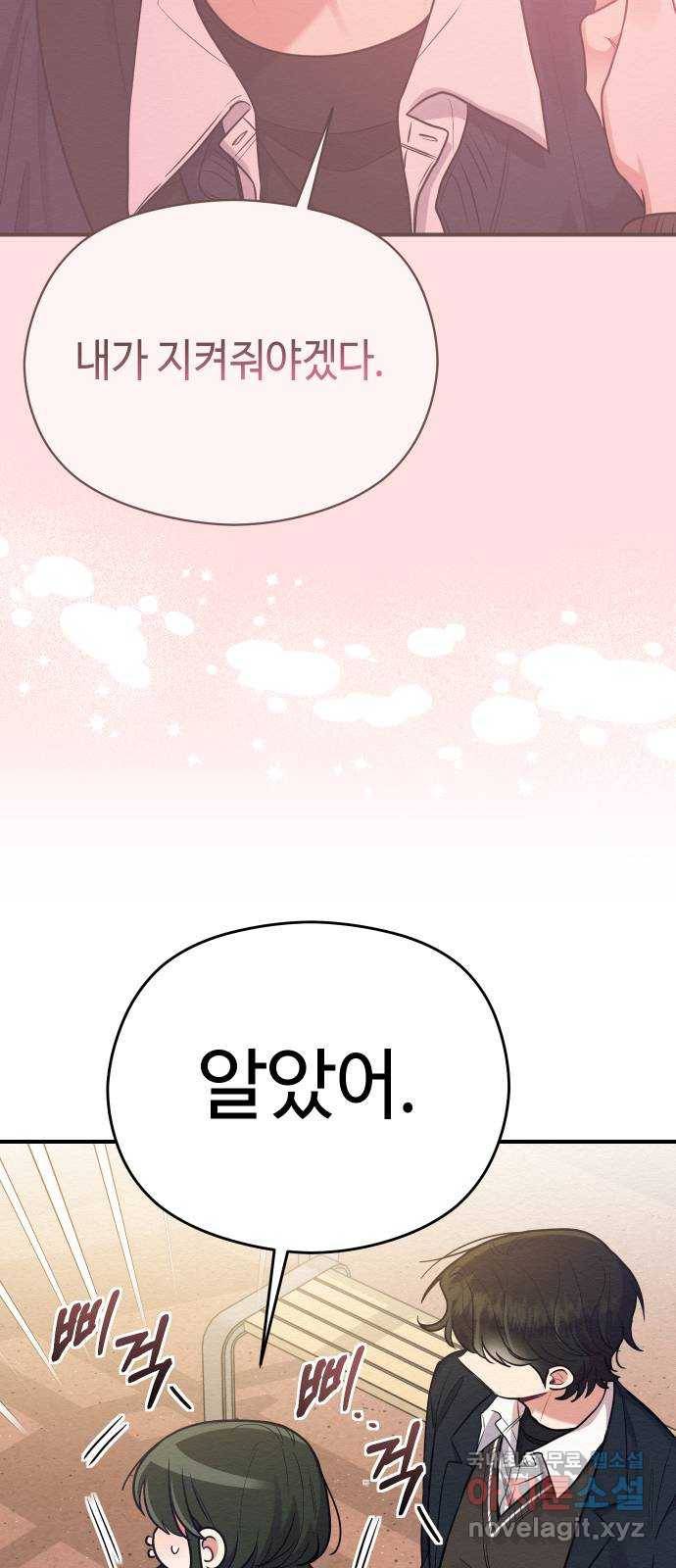 악녀 18세 공략기 35화 26