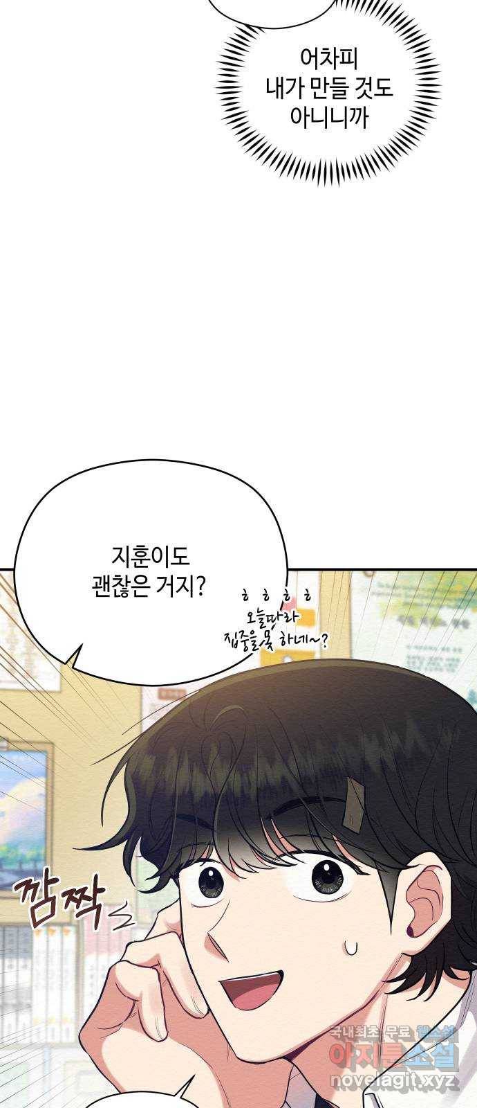 악녀 18세 공략기 35화 29