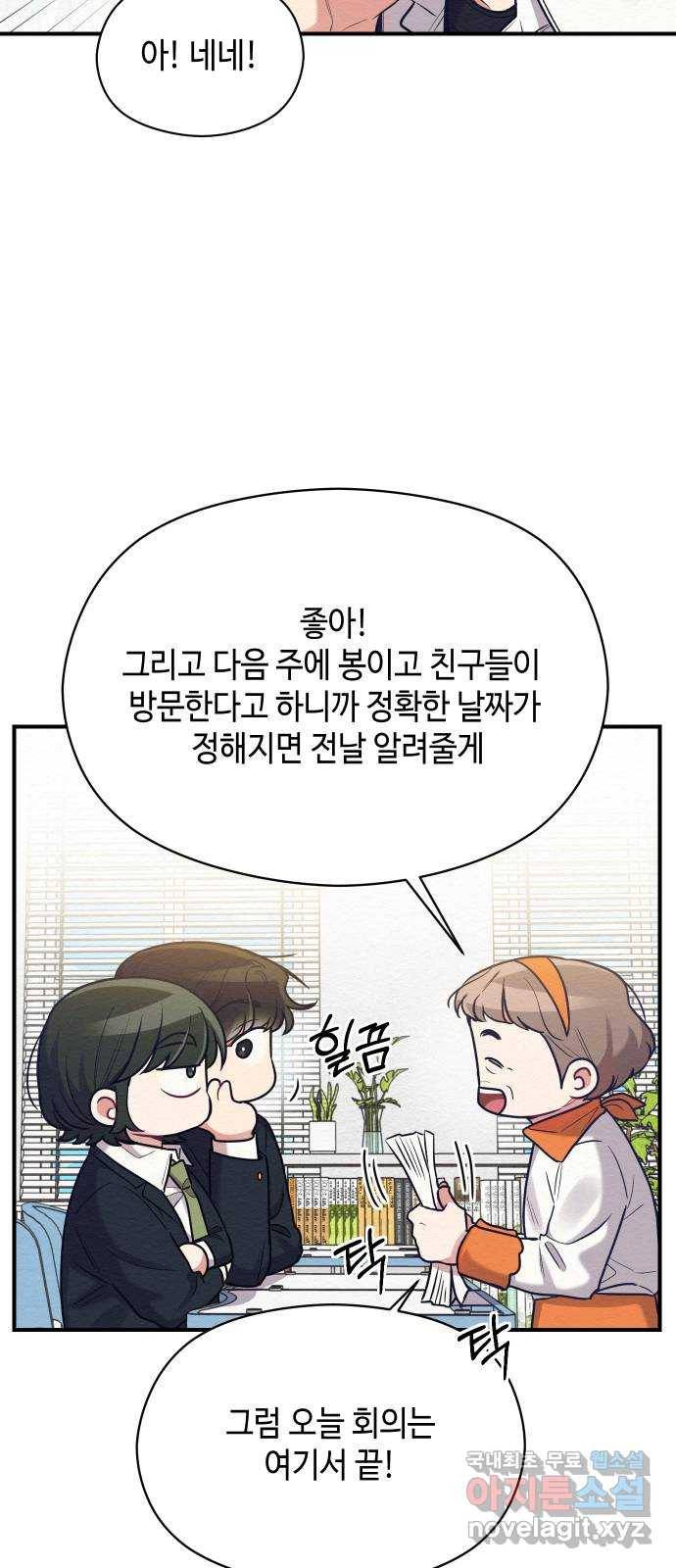 악녀 18세 공략기 35화 30
