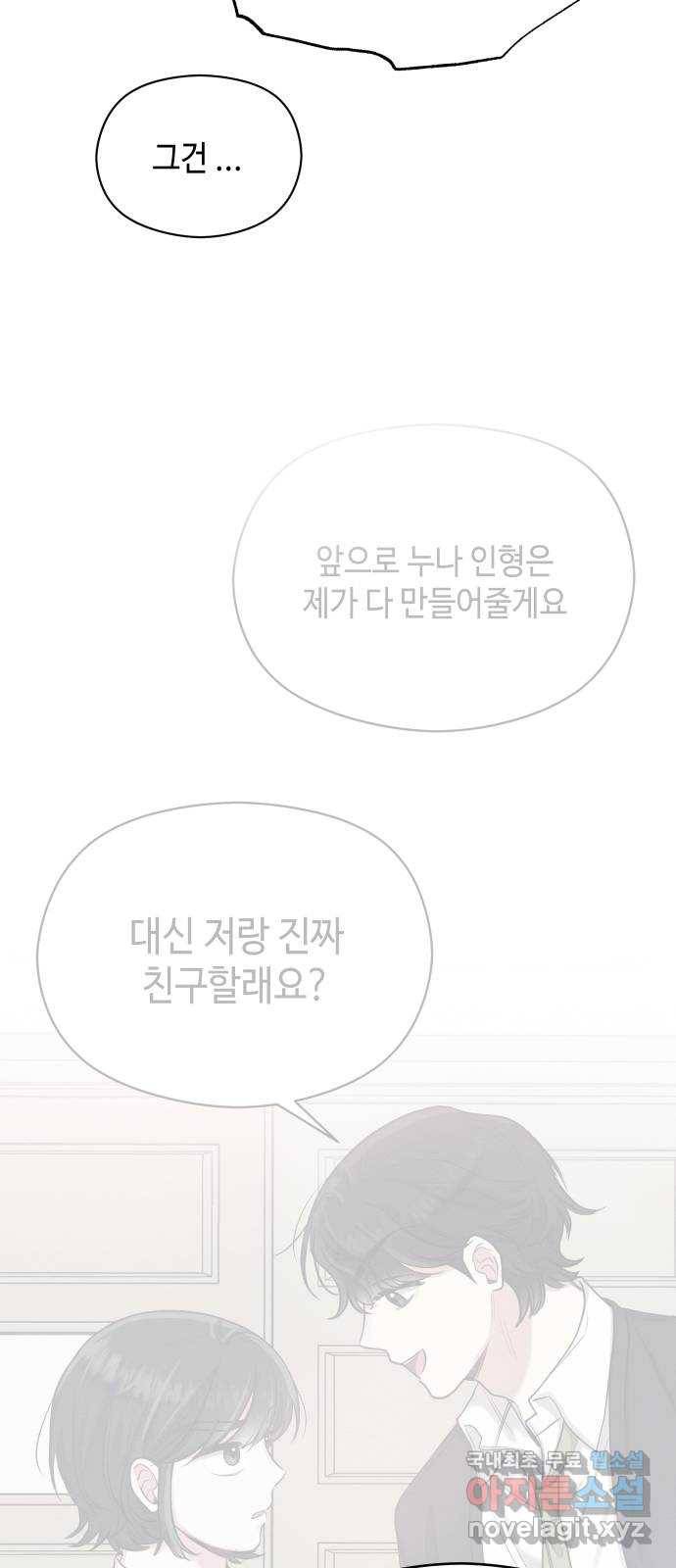 악녀 18세 공략기 35화 33