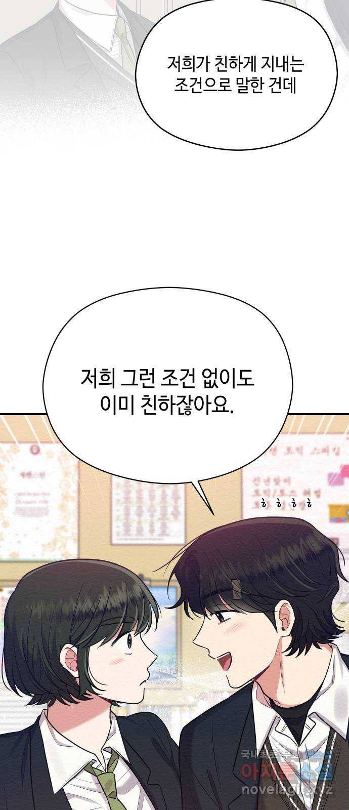 악녀 18세 공략기 35화 34