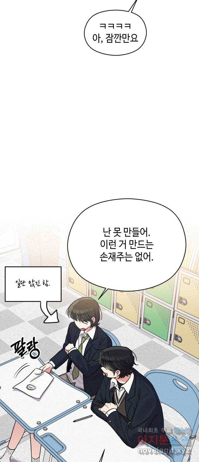 악녀 18세 공략기 35화 36