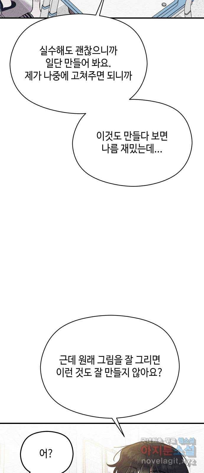 악녀 18세 공략기 35화 37