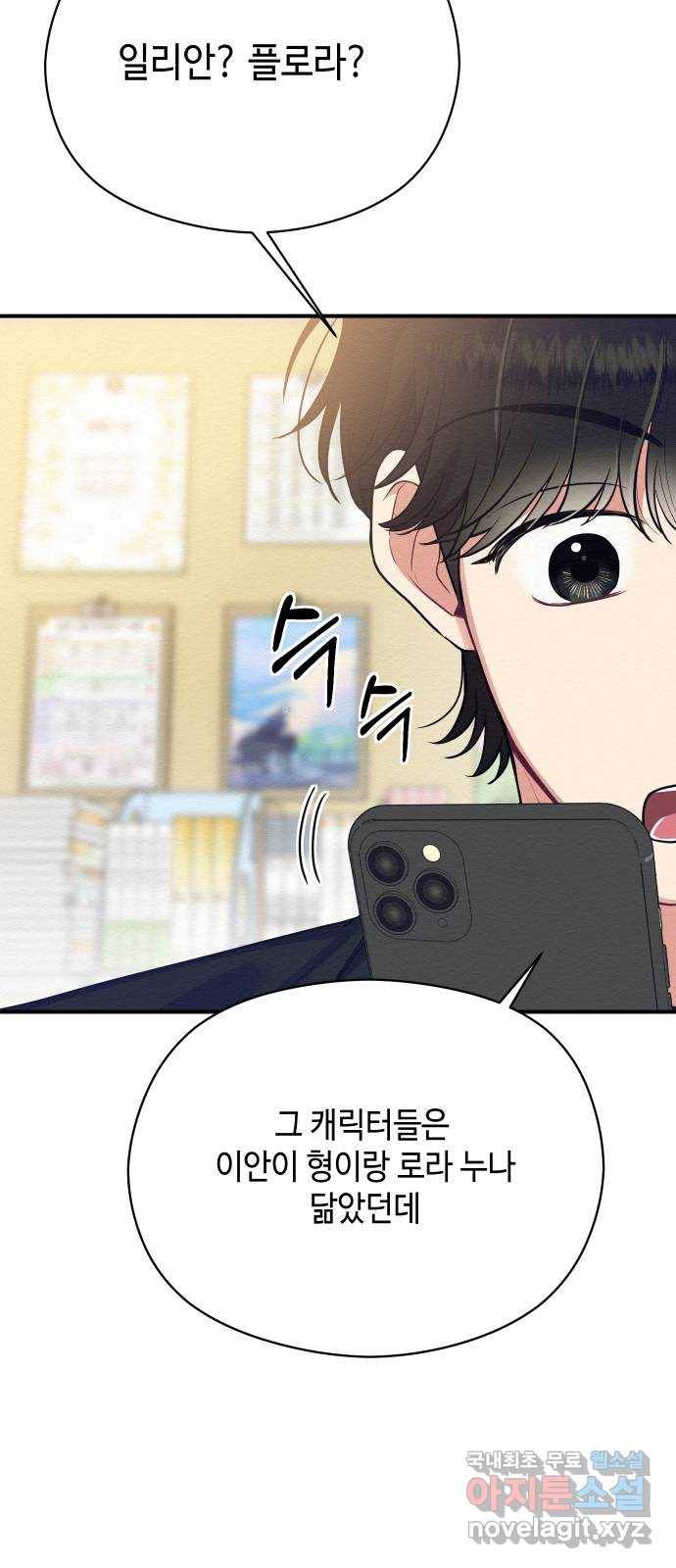악녀 18세 공략기 35화 40