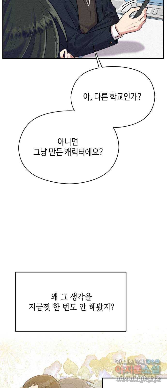 악녀 18세 공략기 35화 44