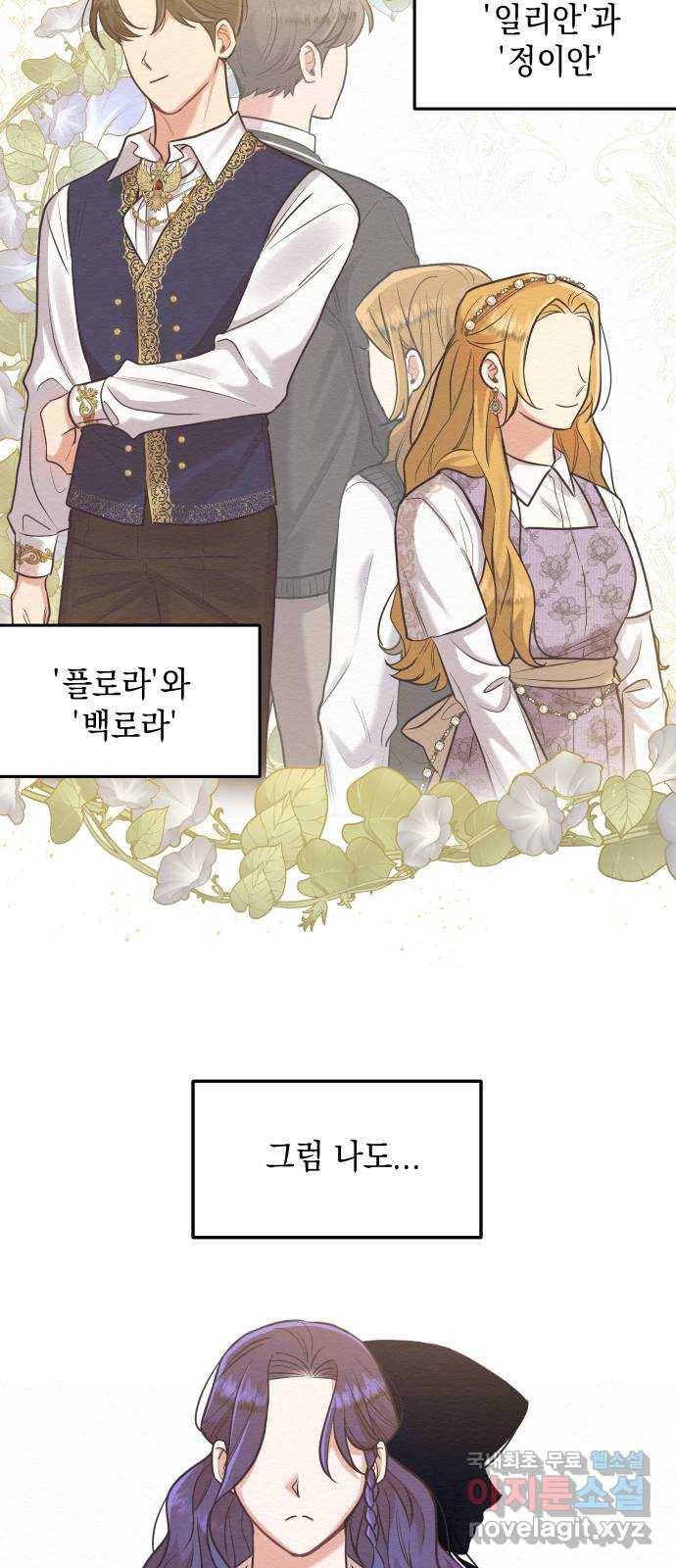 악녀 18세 공략기 35화 45