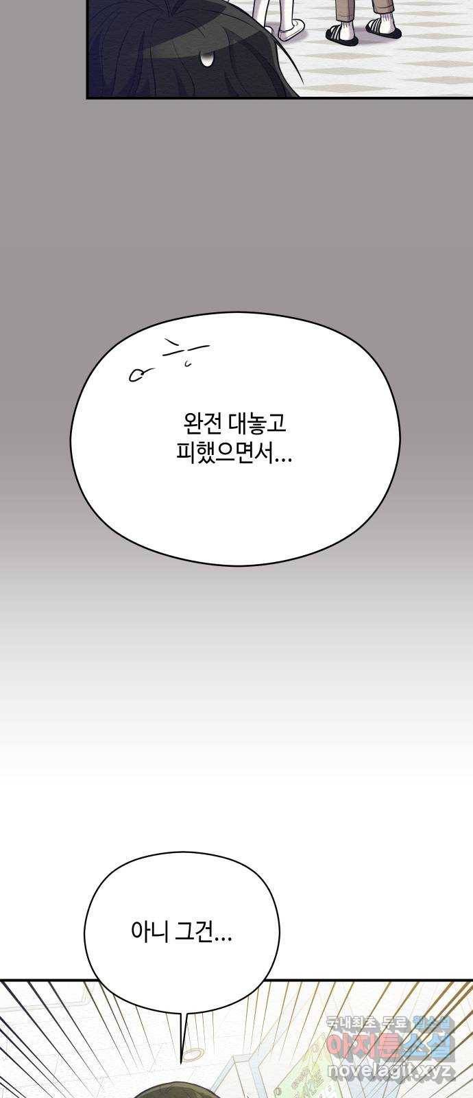 악녀 18세 공략기 35화 51