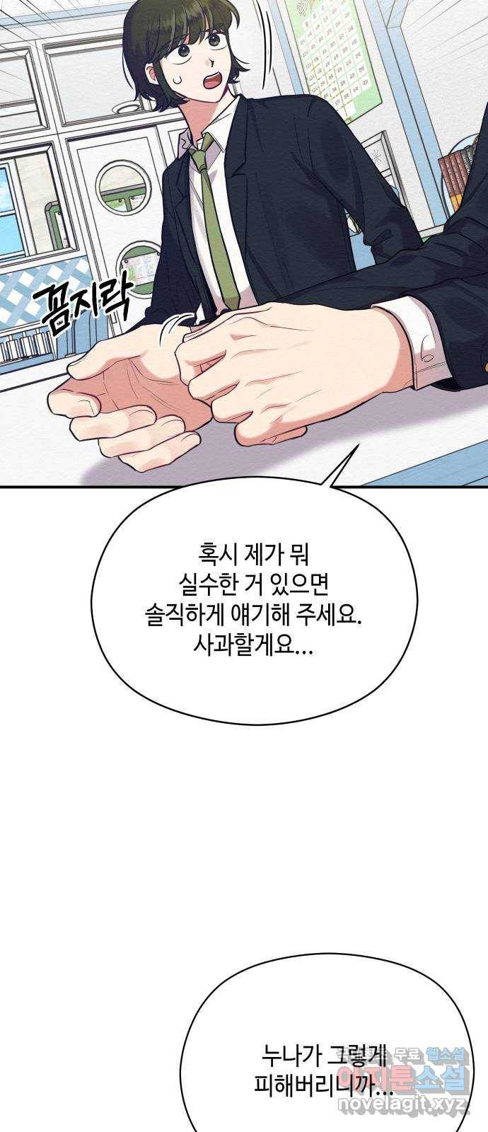 악녀 18세 공략기 35화 52