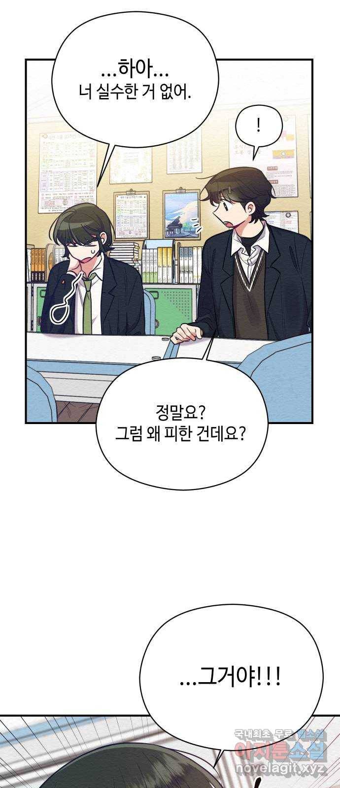 악녀 18세 공략기 35화 54