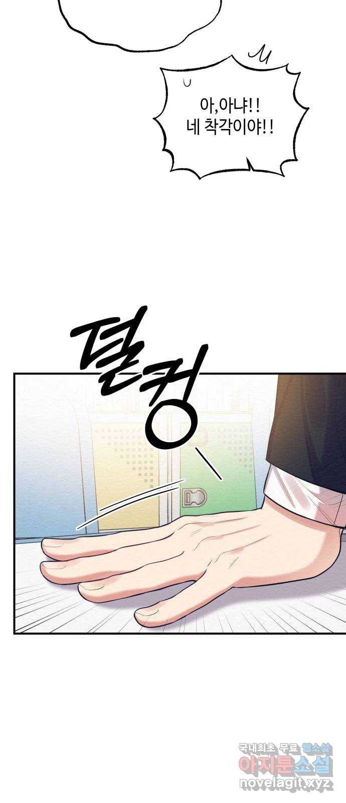 악녀 18세 공략기 35화 57