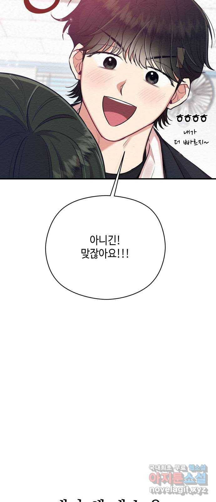 악녀 18세 공략기 35화 60