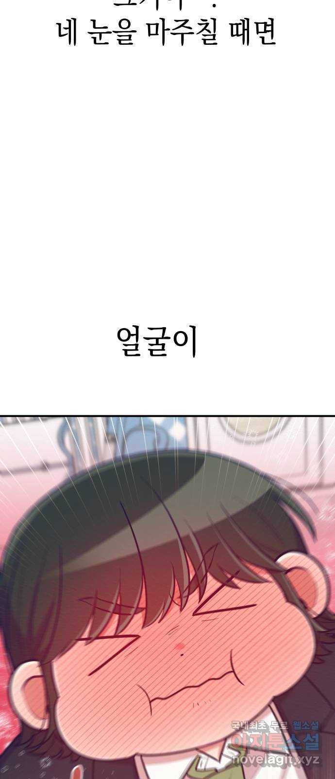 악녀 18세 공략기 35화 63