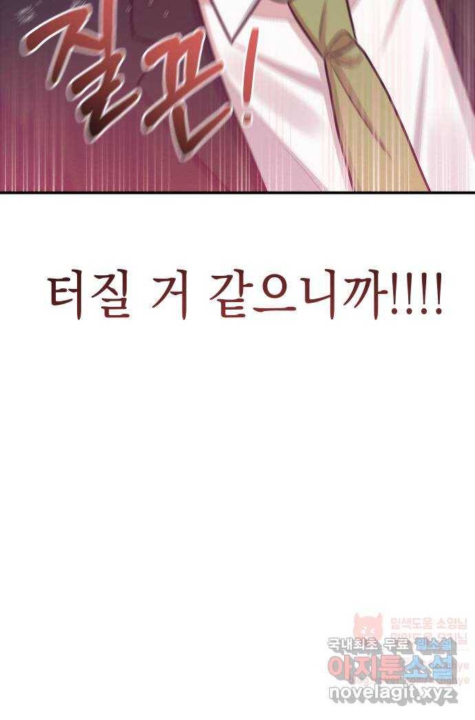 악녀 18세 공략기 35화 64