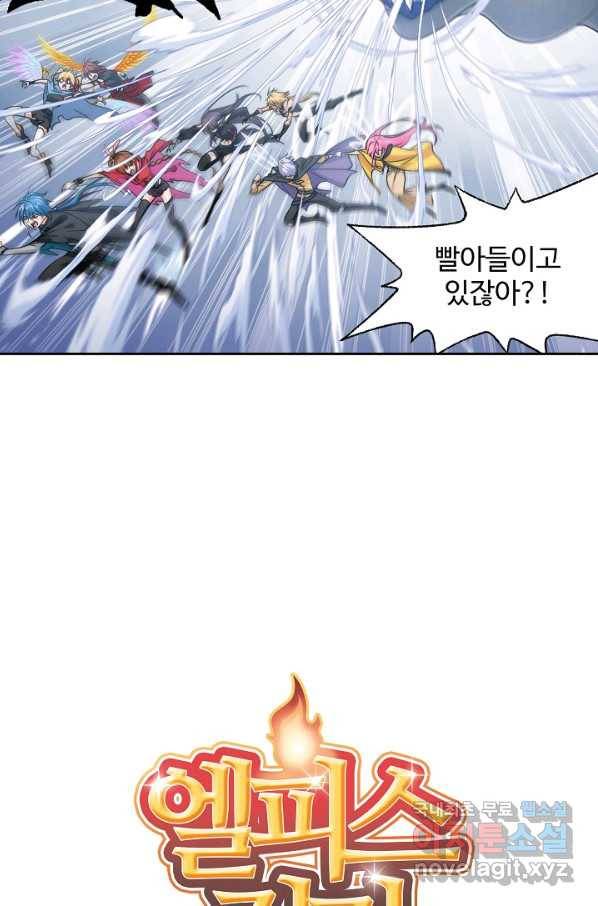 엘피스 전기:SOUL LAND 546화 4