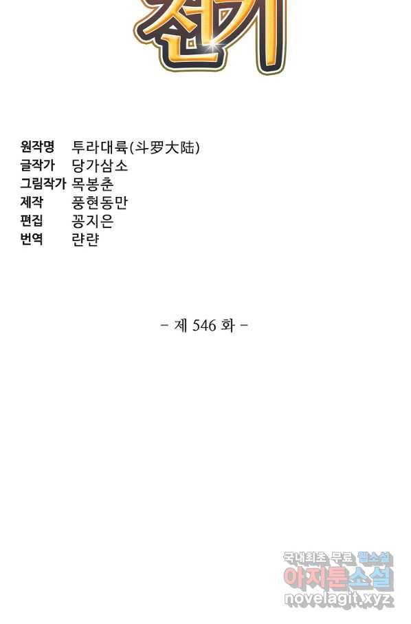 엘피스 전기:SOUL LAND 546화 5