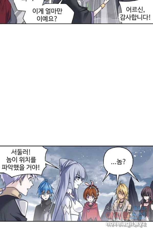 엘피스 전기:SOUL LAND 546화 47