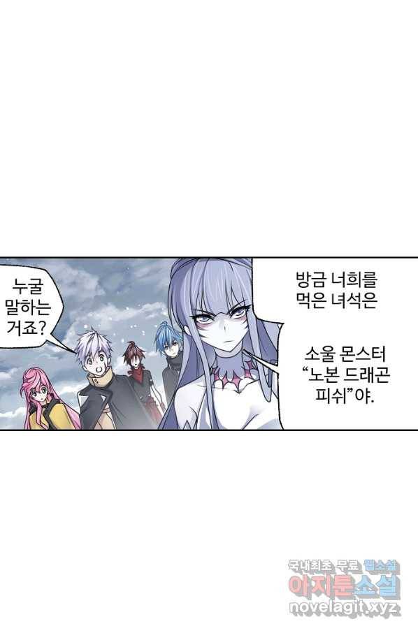 엘피스 전기:SOUL LAND 546화 48