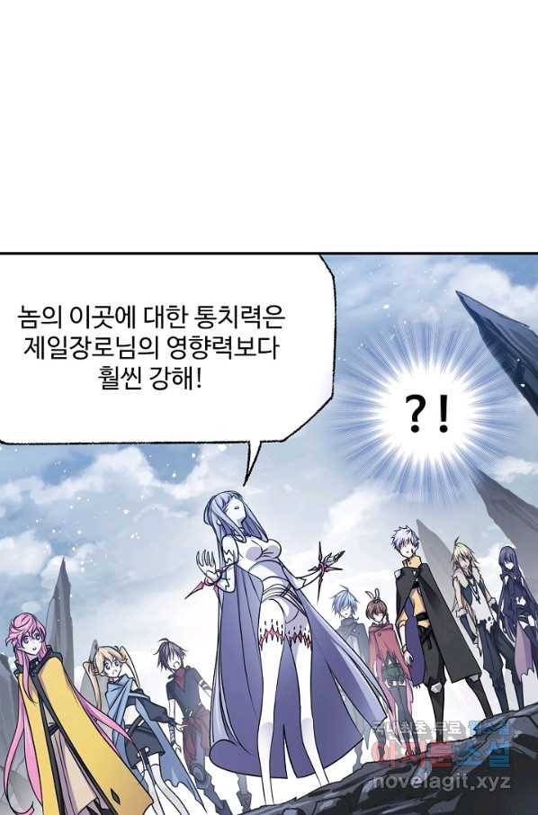 엘피스 전기:SOUL LAND 546화 53
