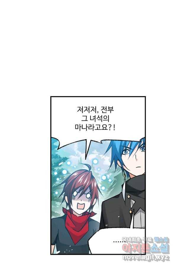 엘피스 전기:SOUL LAND 546화 56