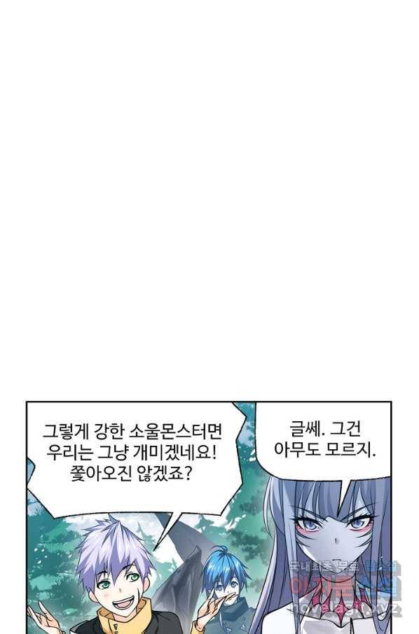 엘피스 전기:SOUL LAND 546화 58