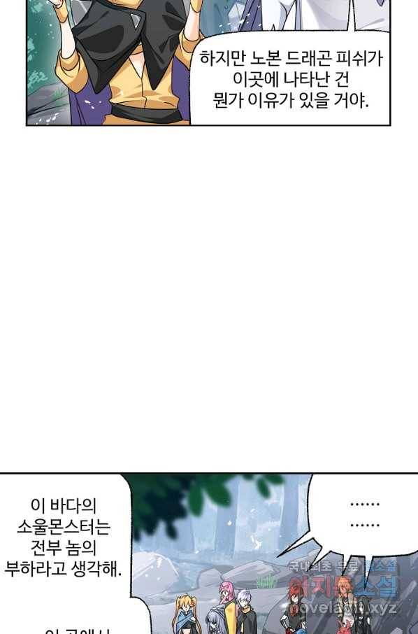 엘피스 전기:SOUL LAND 546화 59
