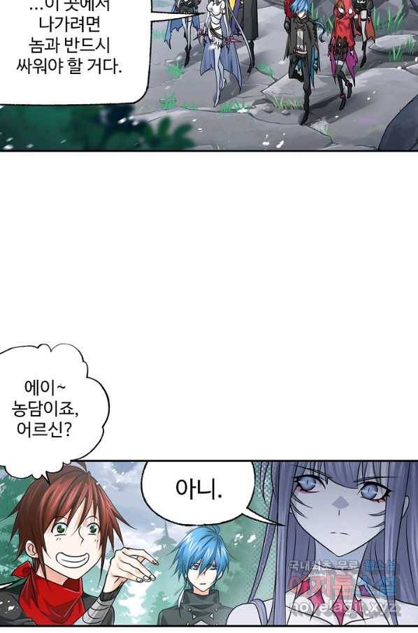 엘피스 전기:SOUL LAND 546화 60