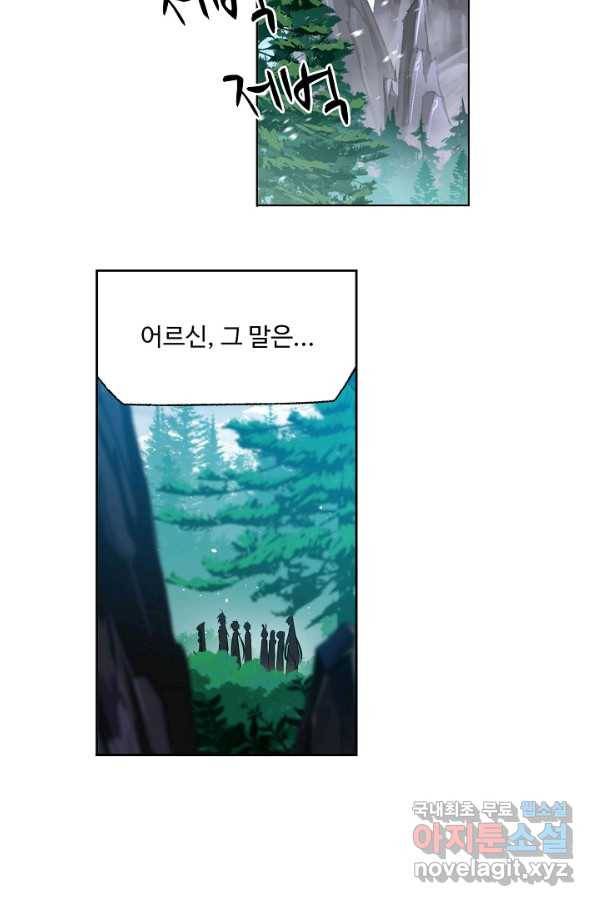 엘피스 전기:SOUL LAND 546화 63
