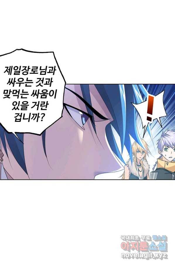 엘피스 전기:SOUL LAND 546화 65