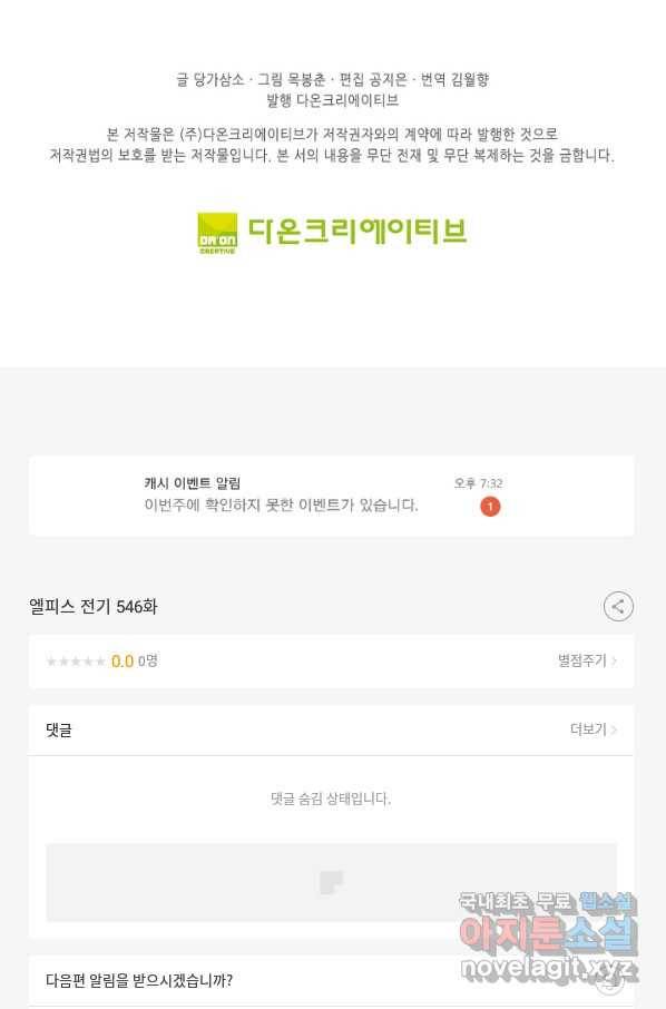 엘피스 전기:SOUL LAND 546화 66