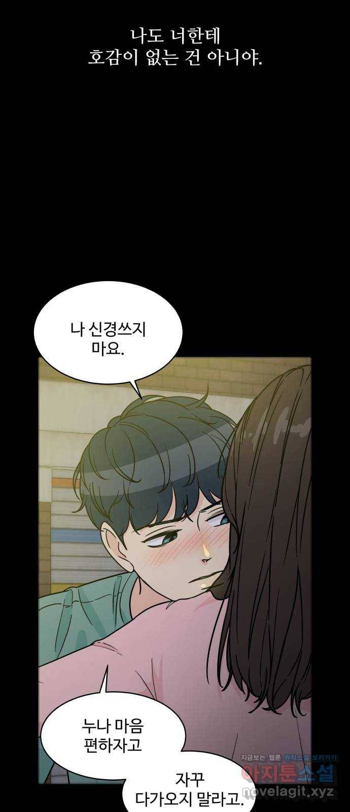 찌질하지만 로맨스는 하고 싶어 31화 - 지희와 현태는 결국...? 2