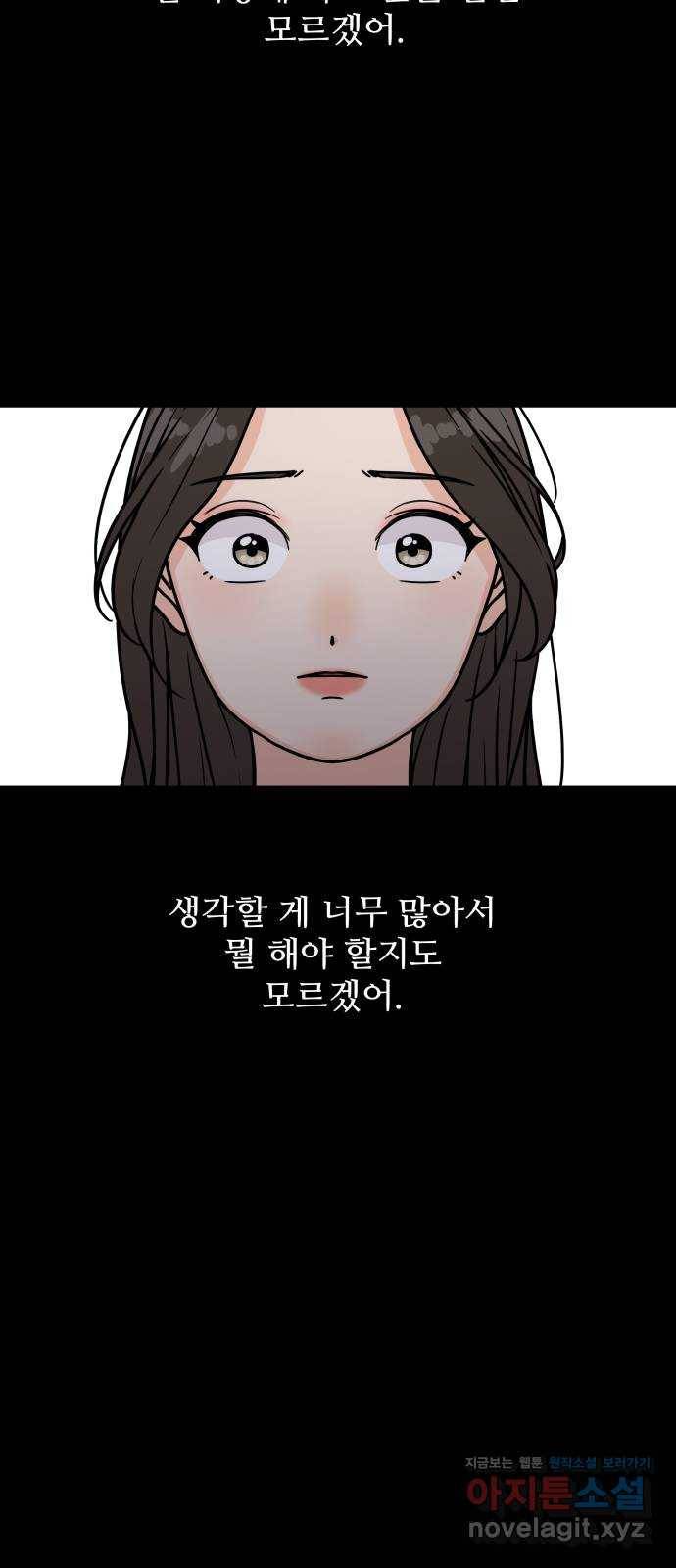 찌질하지만 로맨스는 하고 싶어 31화 - 지희와 현태는 결국...? 4