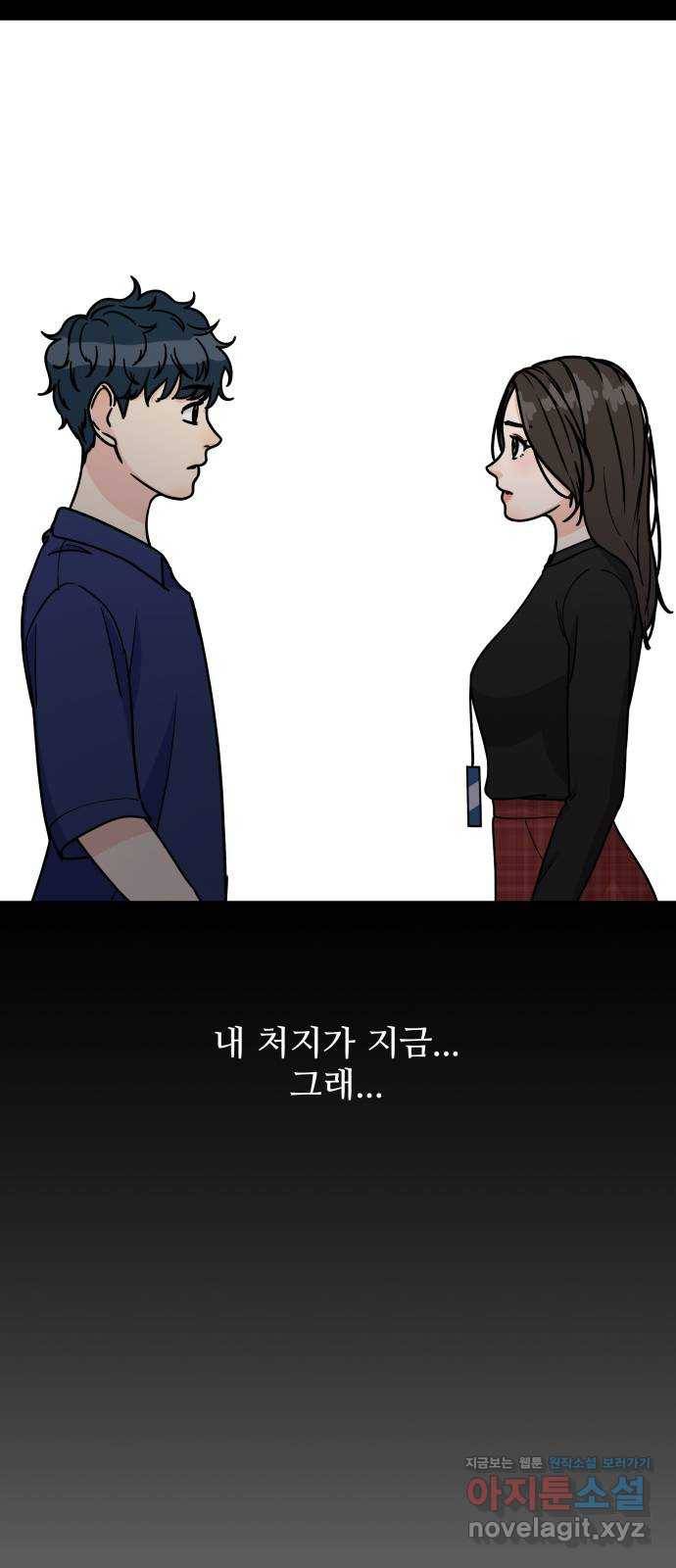 찌질하지만 로맨스는 하고 싶어 31화 - 지희와 현태는 결국...? 5